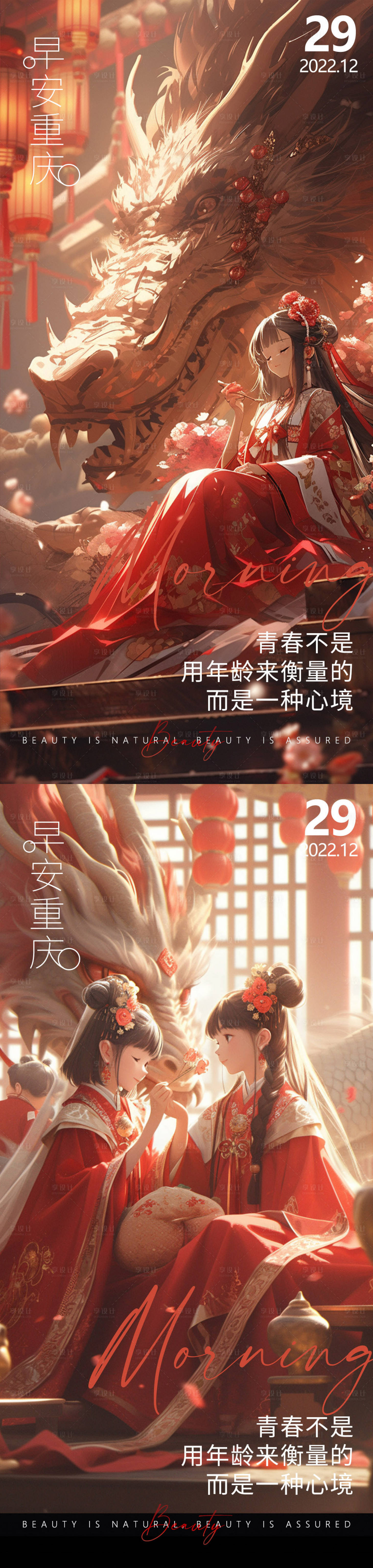 源文件下載【享設計】搜索編號：71170021862791193【醫美龍年早安氛圍感系列海報】