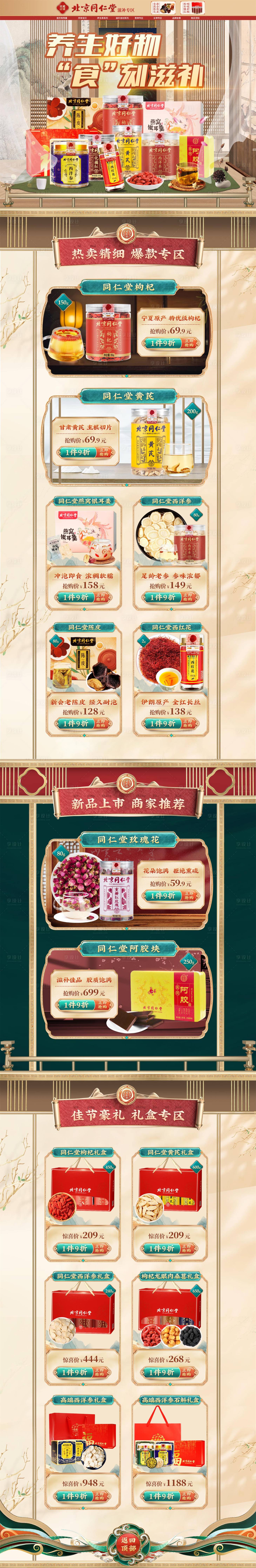 源文件下载【享设计】搜索编号：93170022038276631【电商店铺首页】