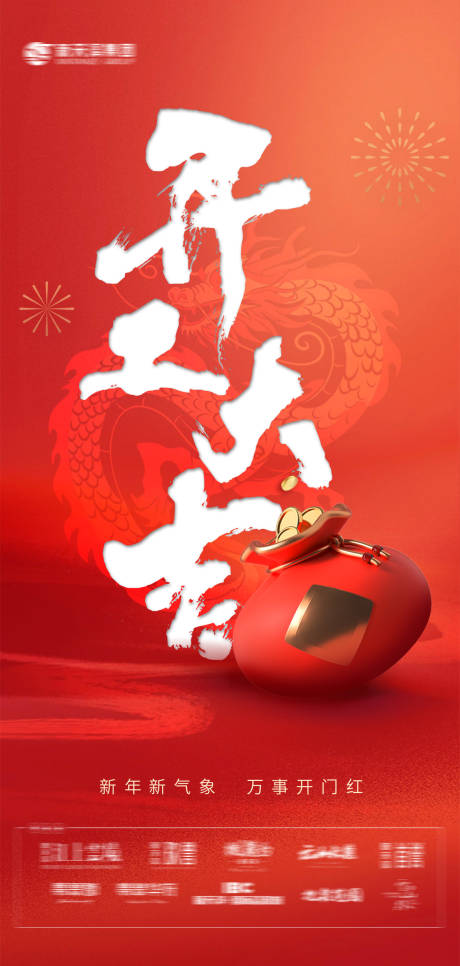 源文件下載【享設計】搜索編號：14190021860897392【開工大吉海報】