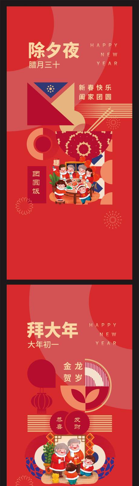 源文件下载【新年海报】编号：42530021914134051
