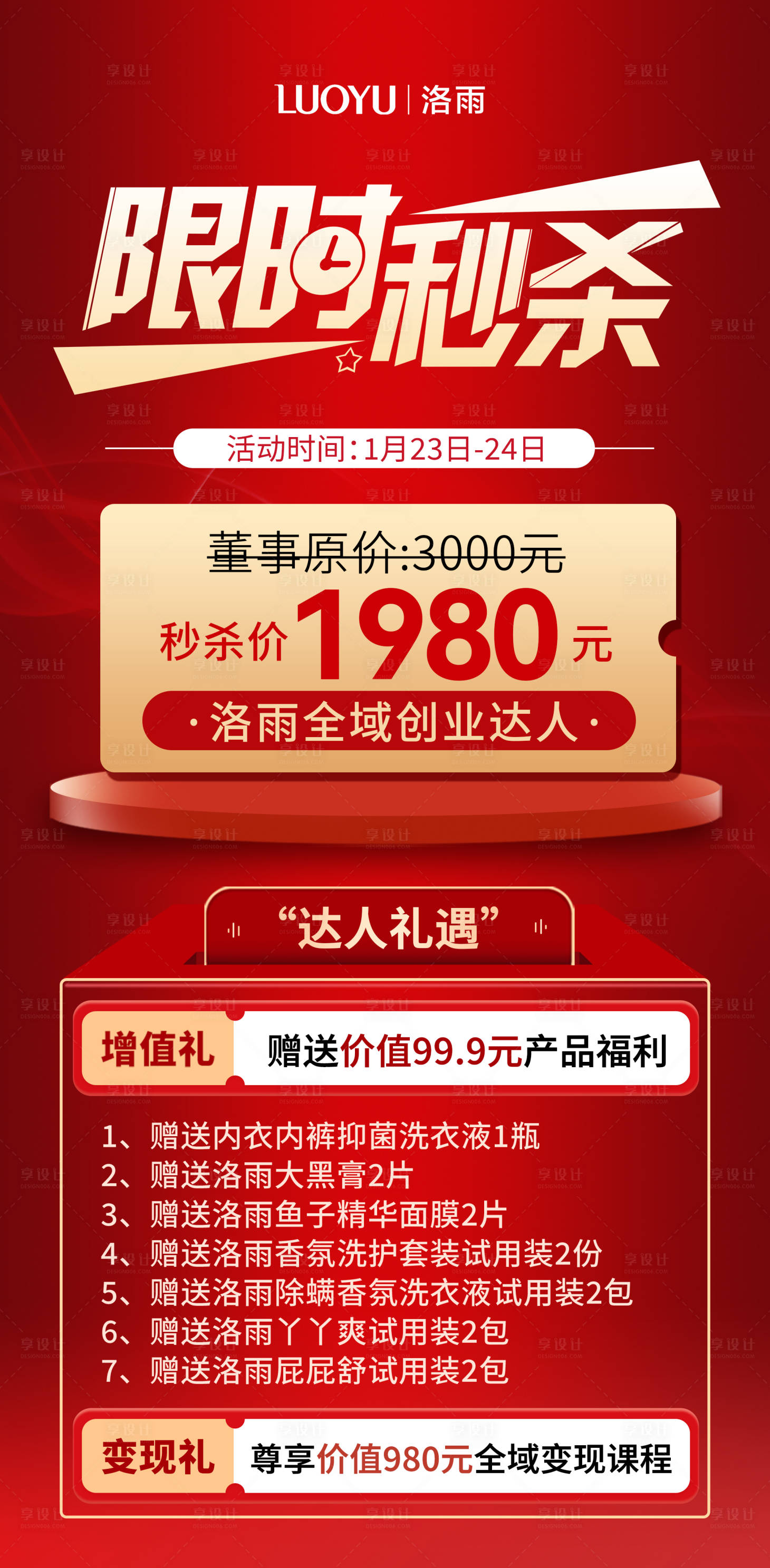 源文件下载【享设计】搜索编号：76580021861289453【创业达人秒杀促销活动海报】