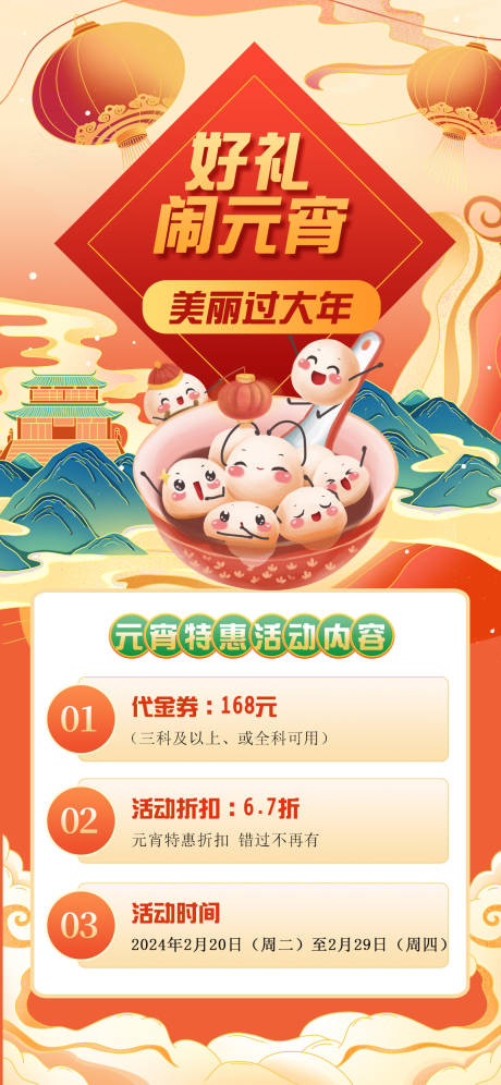 源文件下載【享設計】搜索編號：20450022049893694【元宵節(jié)活動課程海報】