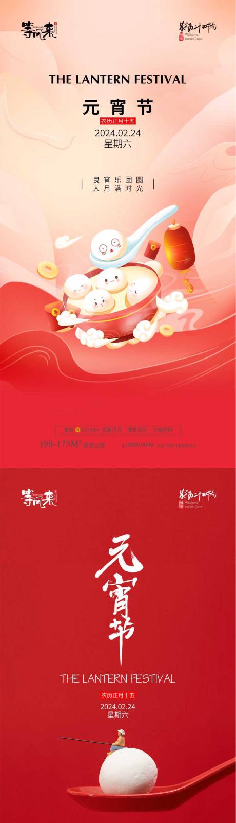 源文件下載【享設計】搜索編號：67630021987687783【地產元宵節海報】