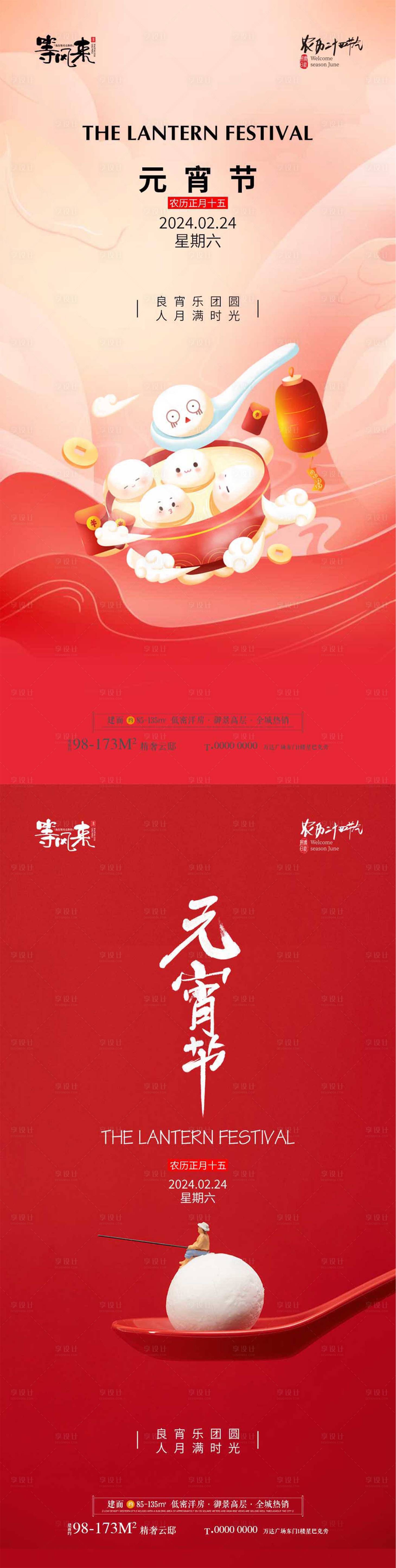 源文件下载【享设计】搜索编号：67630021987687783【地产元宵节海报】