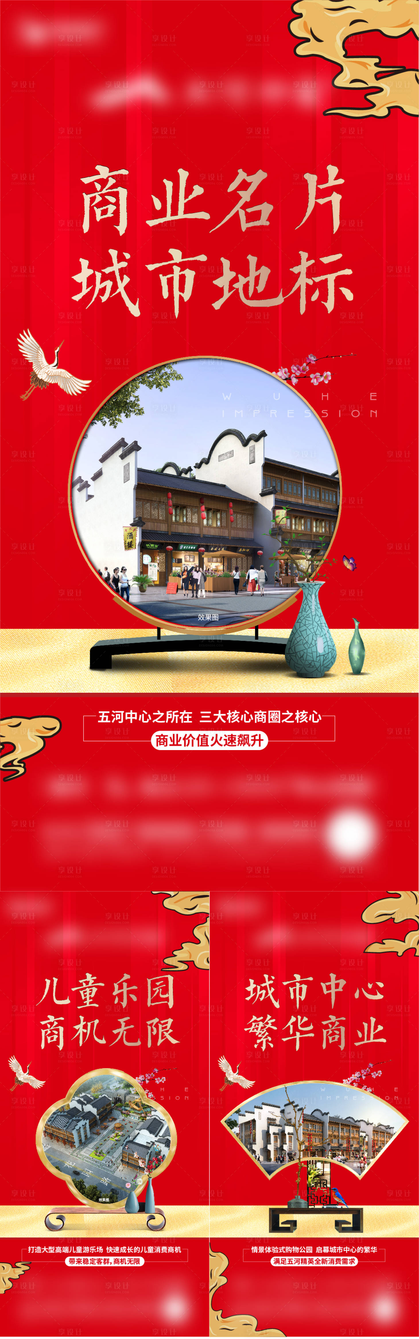 源文件下载【享设计】搜索编号：80220021925894526【地产商业价值点中式喜庆系列海报】