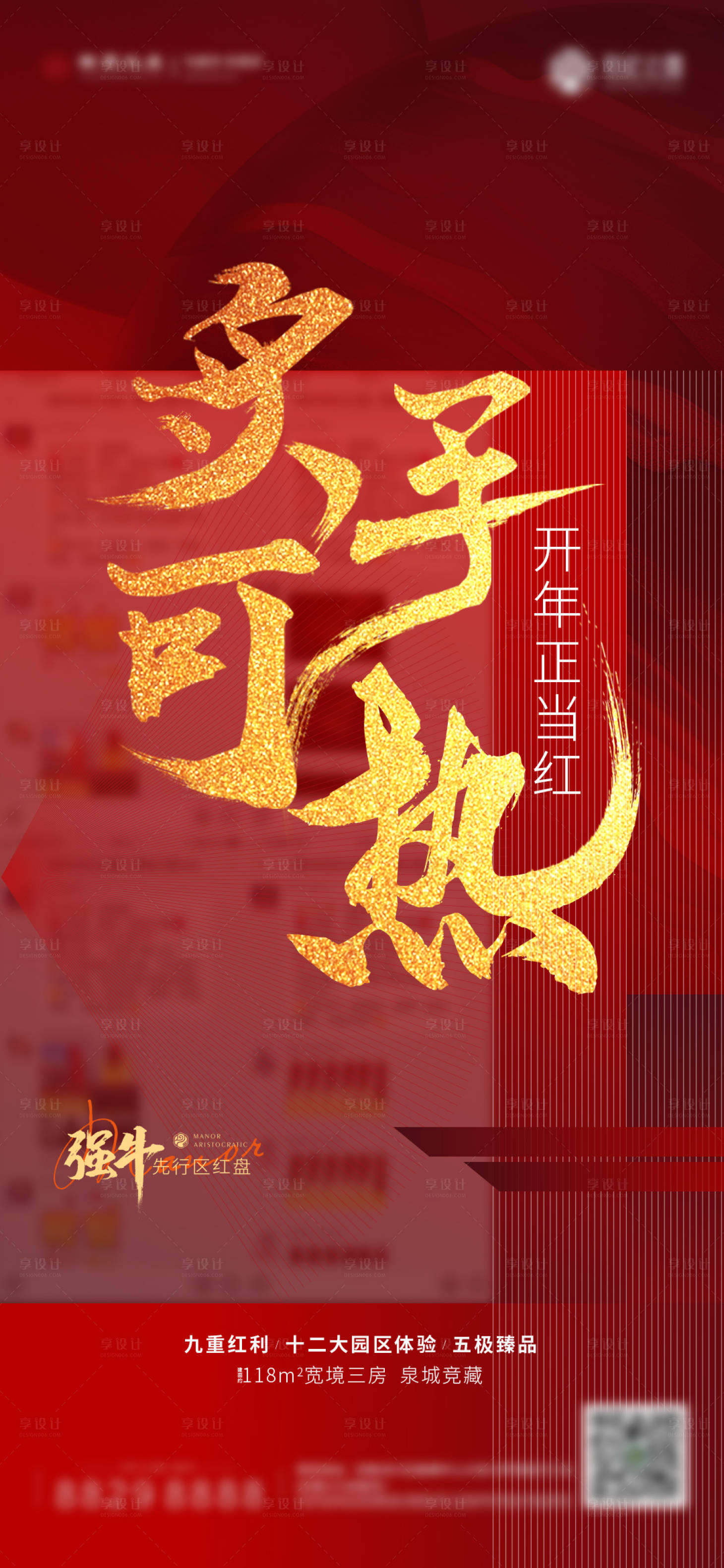 源文件下载【享设计】搜索编号：52240022116015930【地产热销海报】