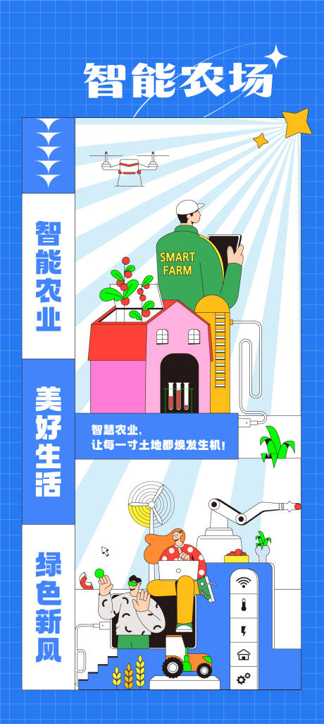 源文件下載【享設計】搜索編號：28610021937023365【智能農場海報】