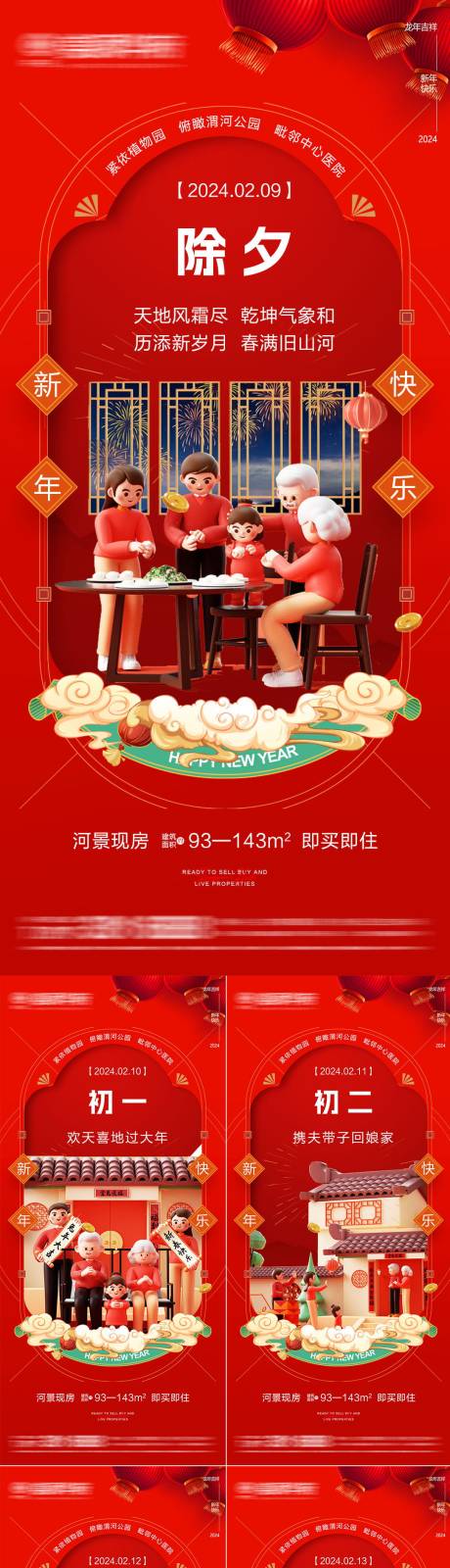 源文件下載【地產(chǎn)新年年俗微信海報(bào)】編號(hào)：97500021922608849