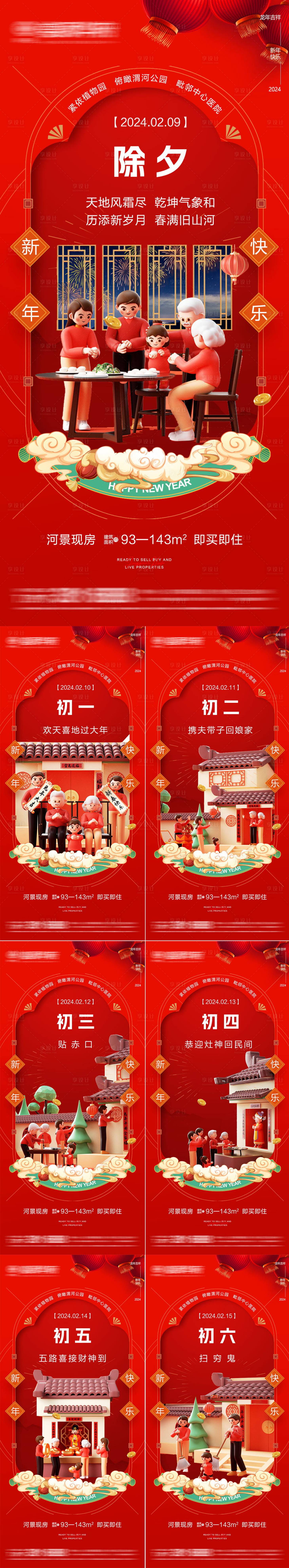 源文件下载【地产新年年俗微信海报】编号：97500021922608849