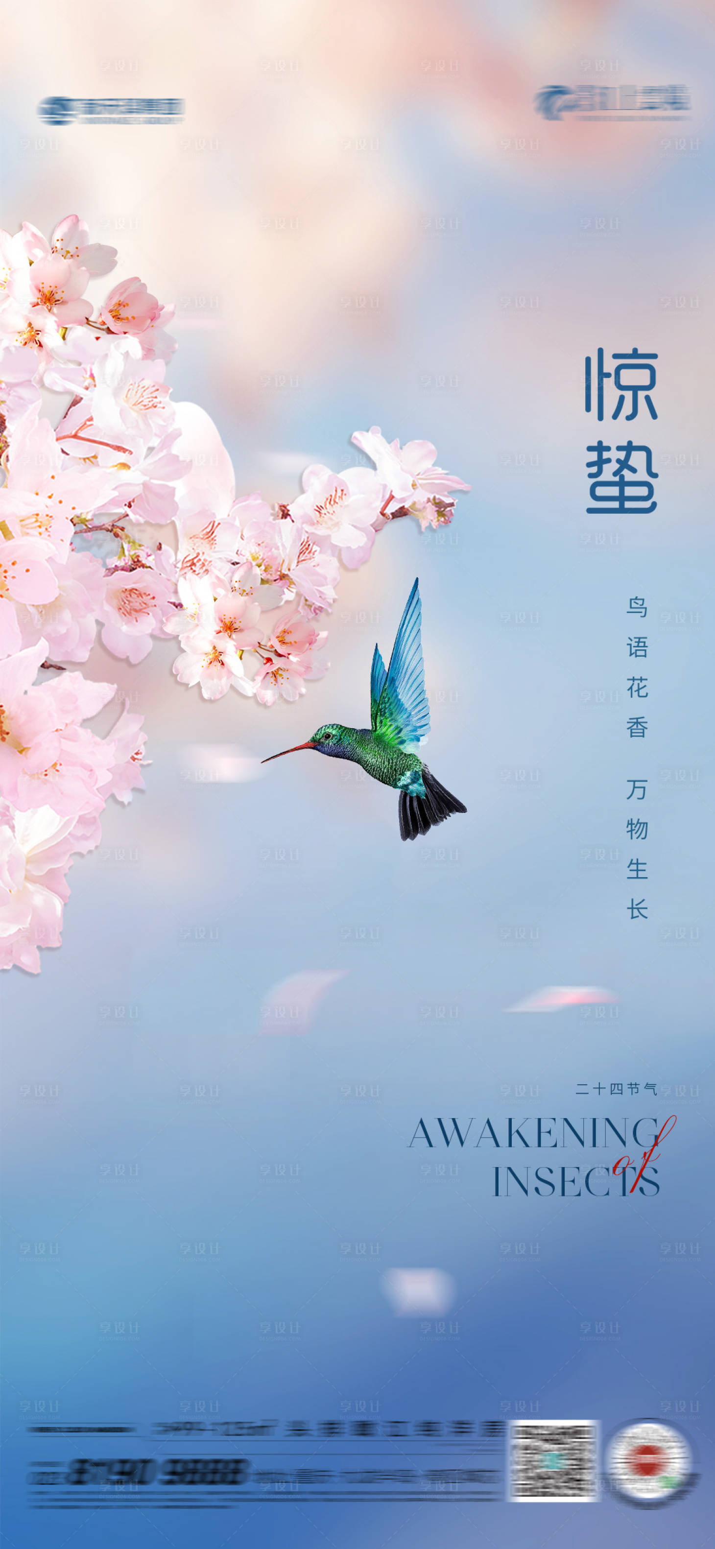 源文件下載【享設計】搜索編號：23950022052317144【驚蟄節氣海報】