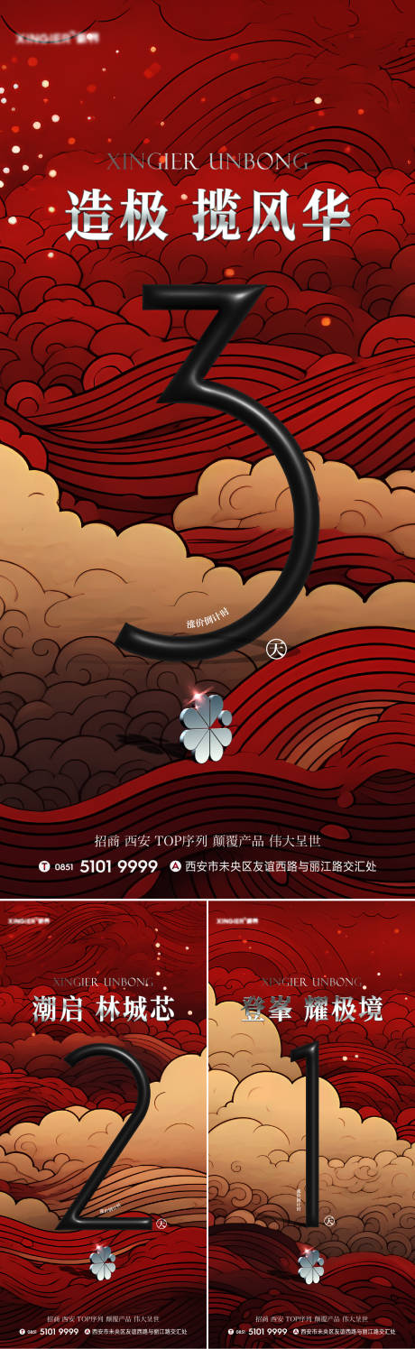 源文件下载【倒计时系列海报】编号：57570021930813465