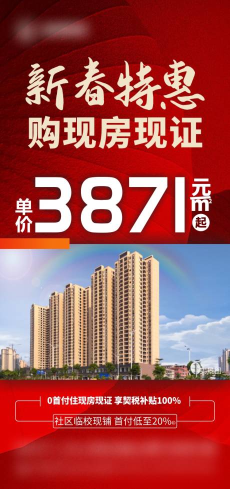 源文件下载【新春特价房海报】编号：98530021900805621