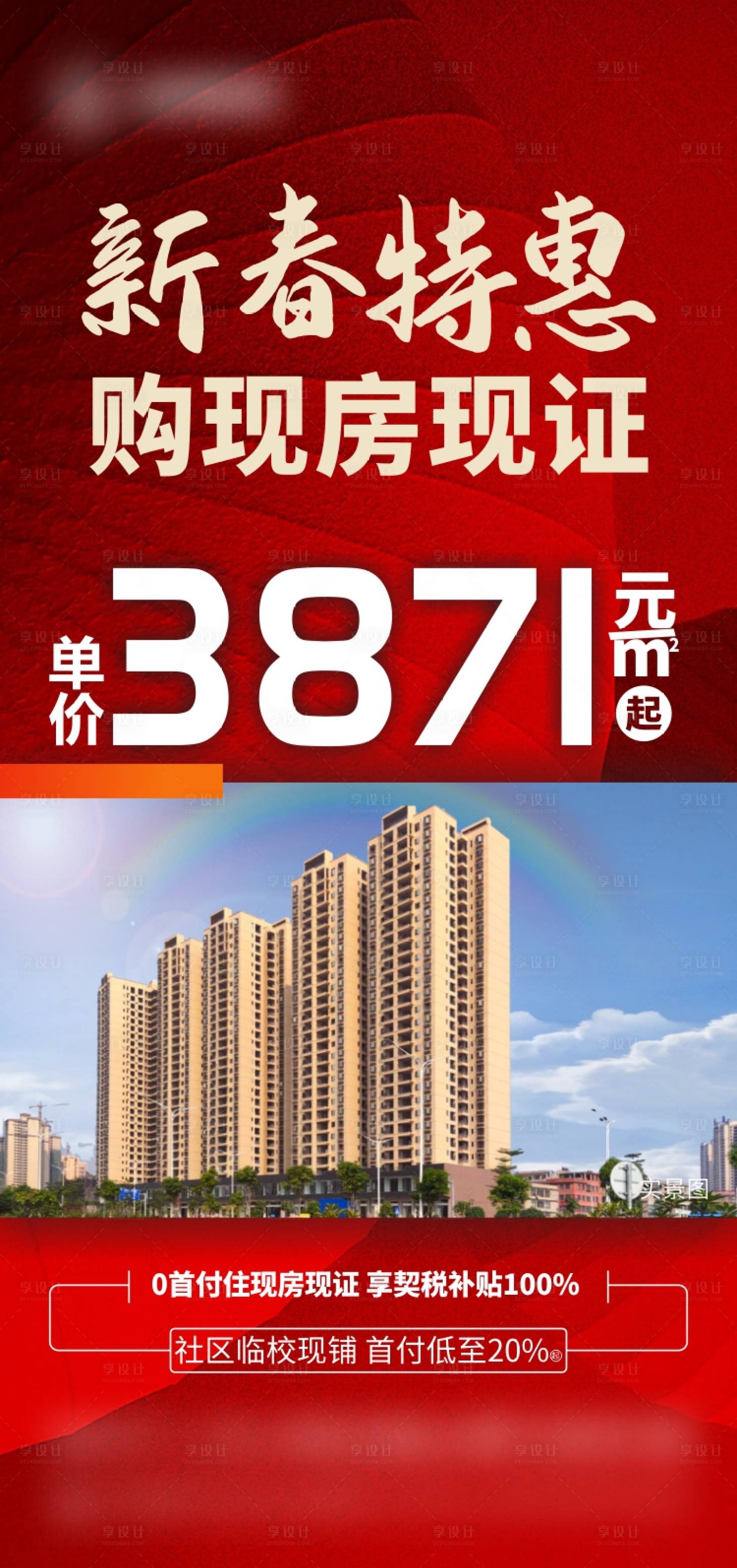 源文件下載【新春特價房海報】編號：98530021900805621