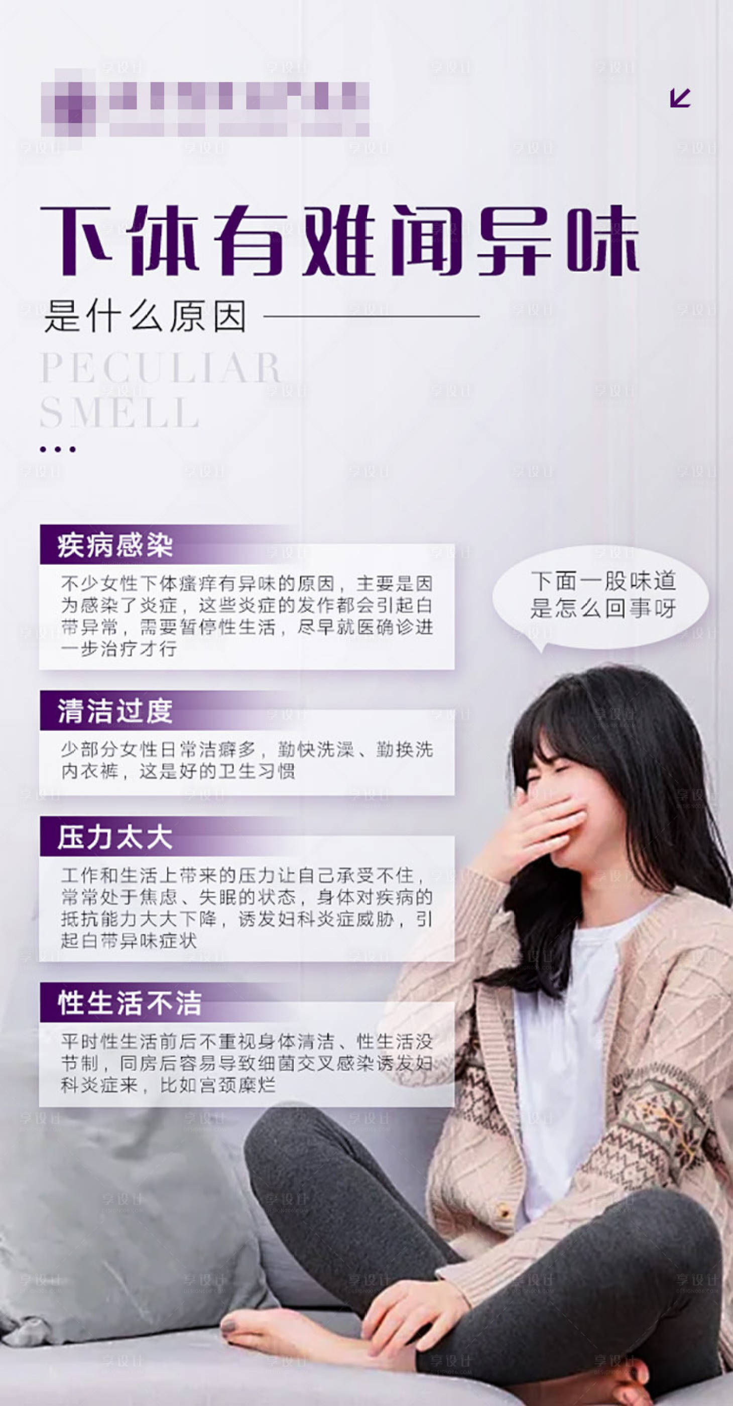 源文件下載【婦科海報】編號：29030021848728190