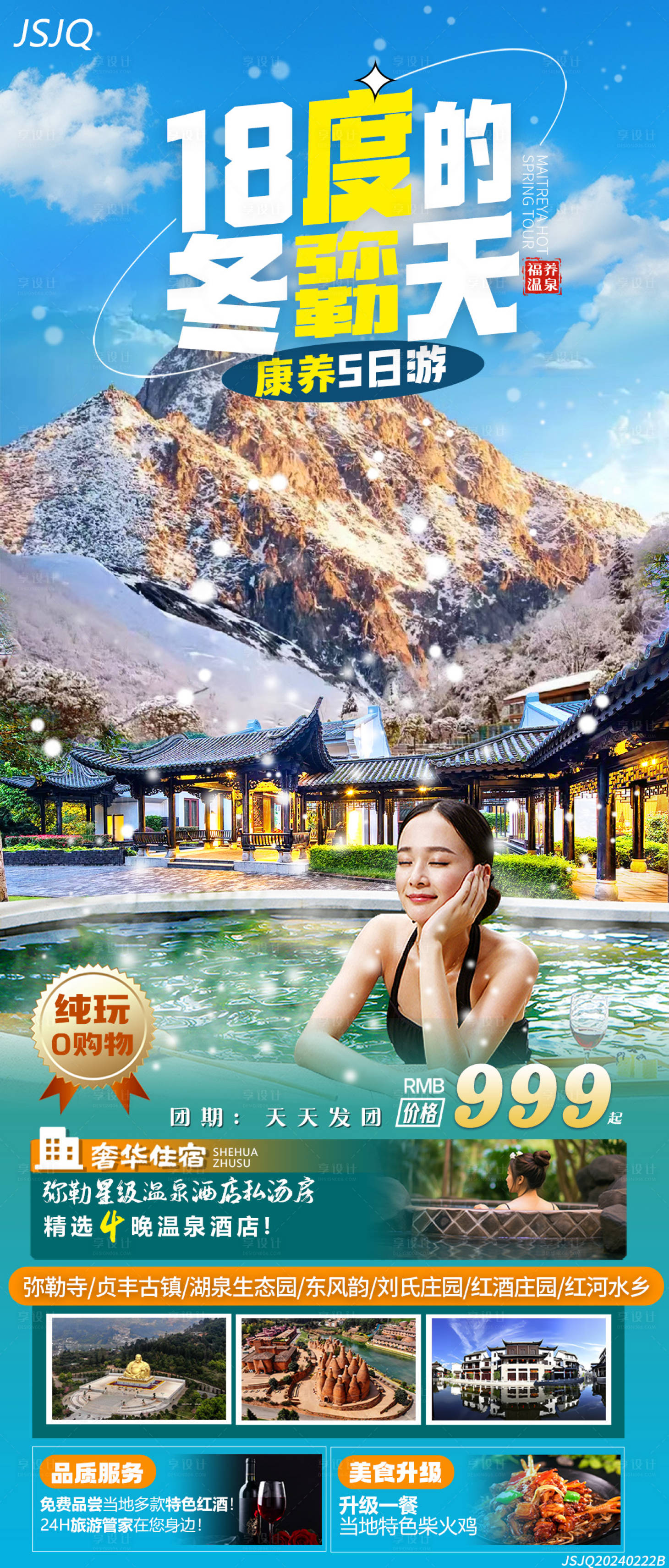 源文件下載【云南旅游海報(bào)】編號(hào)：57120022096575494