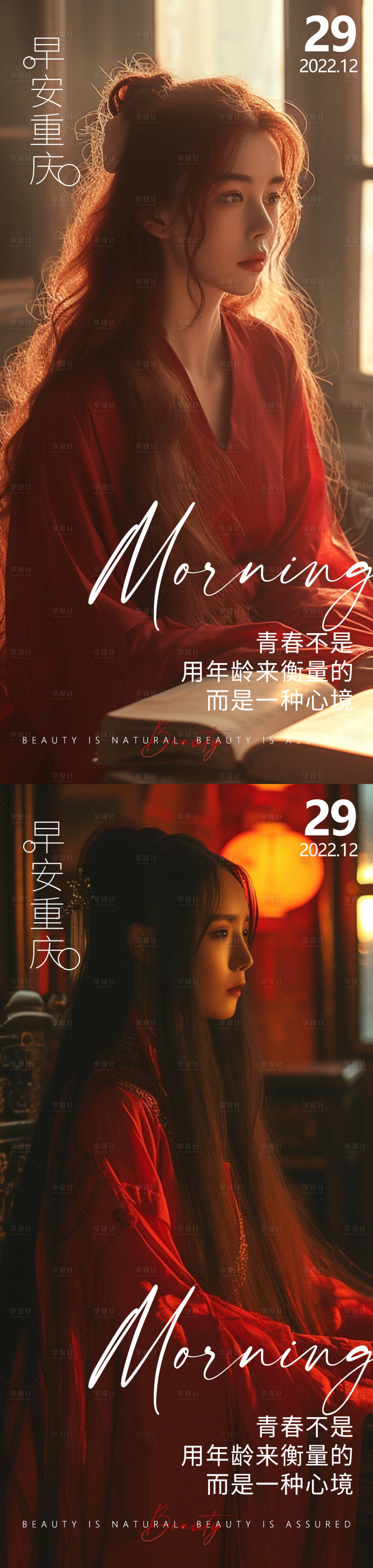 源文件下載【享設計】搜索編號：31330021979567397【醫美早安氛圍感】