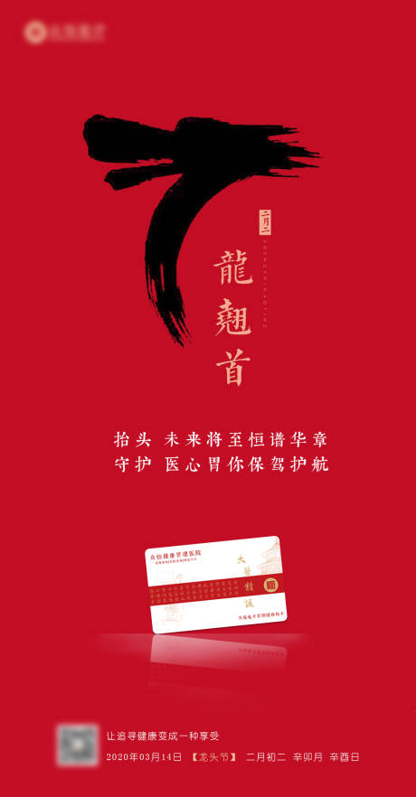 源文件下载【龙抬头海报】编号：93470022199604649