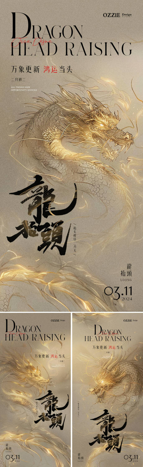 源文件下載【享設計】搜索編號：21130022058629168【二月二龍抬頭節日海報】