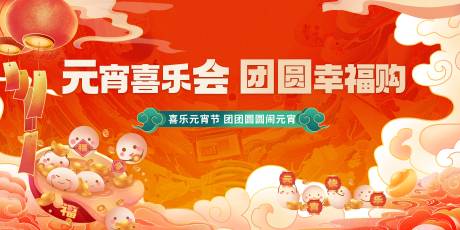 源文件下载【元宵节海报】编号：28340022013688735