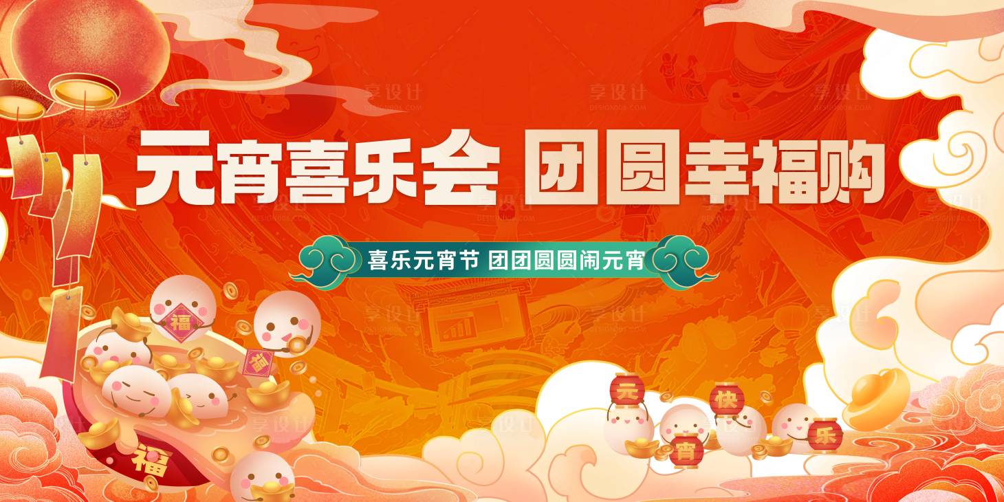 源文件下載【享設計】搜索編號：28340022013688735【元宵節海報】