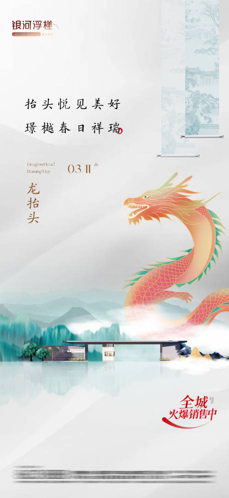 源文件下载【龙抬头海报】编号：18740022163342304