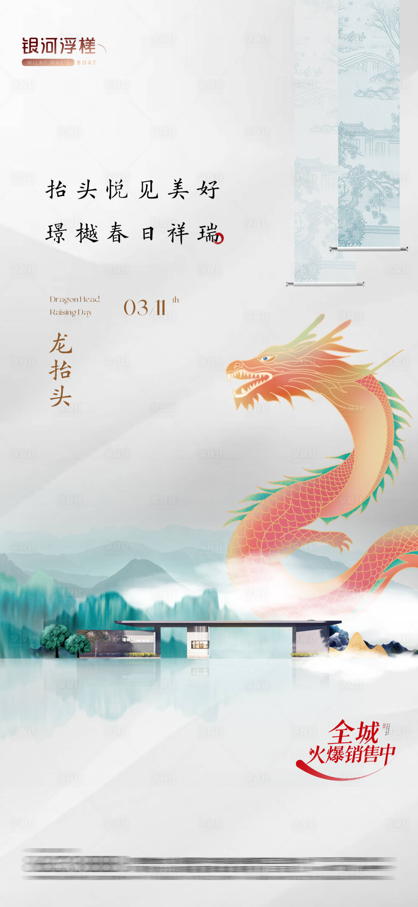 源文件下载【龙抬头海报】编号：18740022163342304