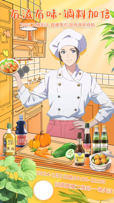 源文件下载【调料好物节海报】编号：38330021875529686