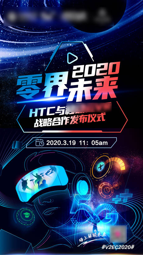 源文件下载【享设计】搜索编号：31030022097835291【5G科技虚拟现实科技海报】