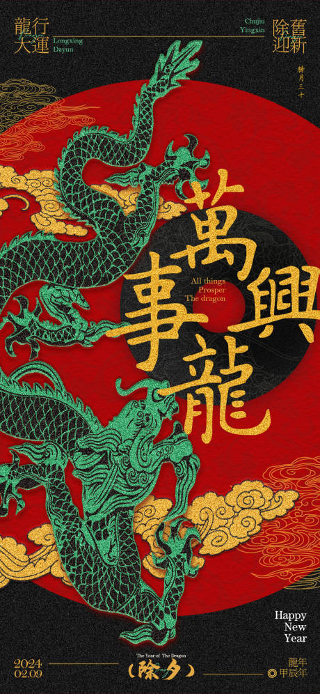 源文件下载【享设计】搜索编号：24290021854429553【除夕节日稿】