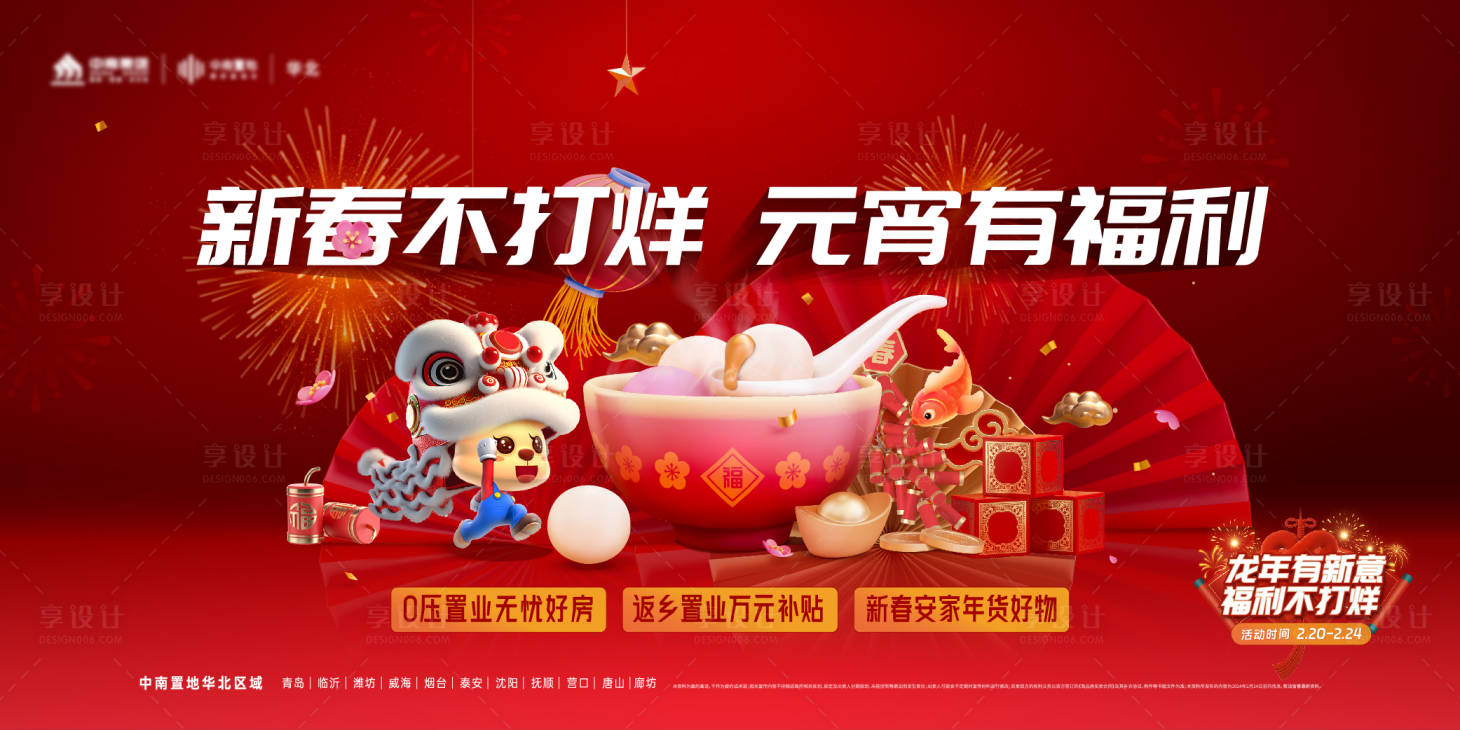 源文件下载【享设计】搜索编号：18080021967595561【元宵节展板】