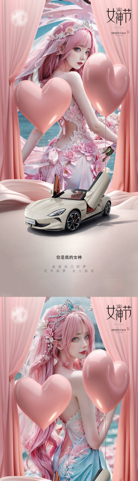 源文件下载【享设计】搜索编号：83830022203453974【汽车女神节海报】