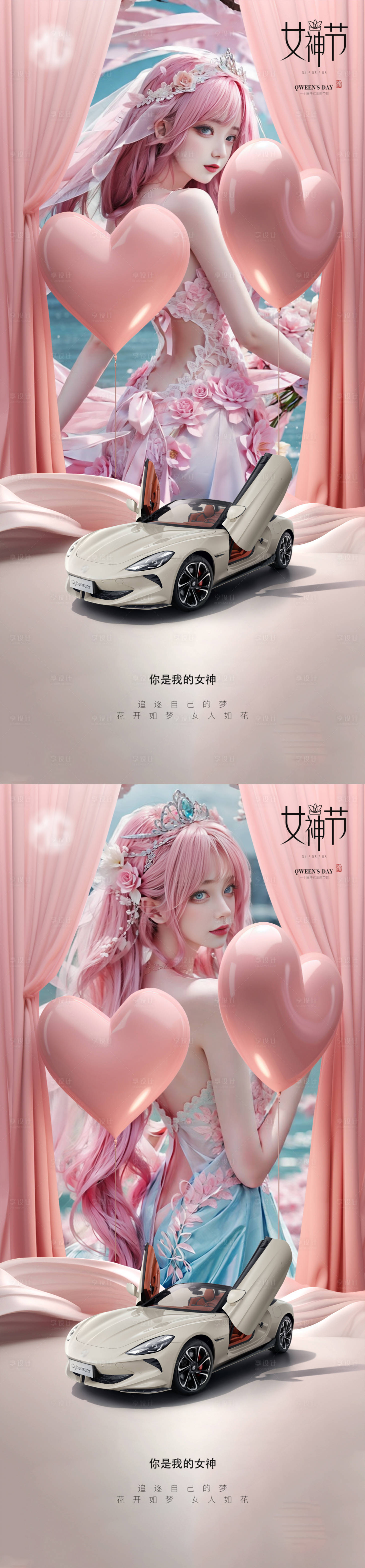 源文件下載【享設計】搜索編號：83830022203453974【汽車女神節海報】