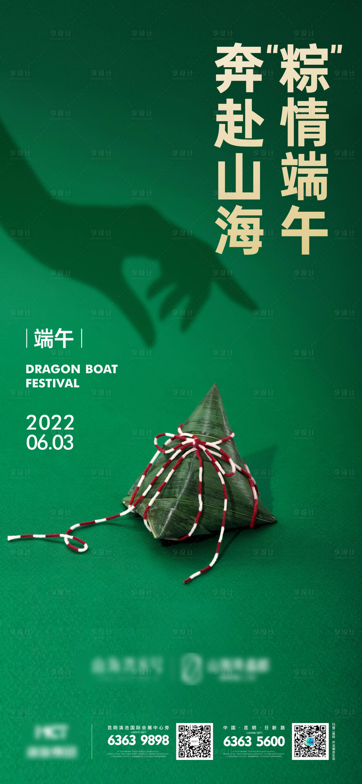 源文件下載【享設計】搜索編號：32300022028818389【端午節(jié)海報】