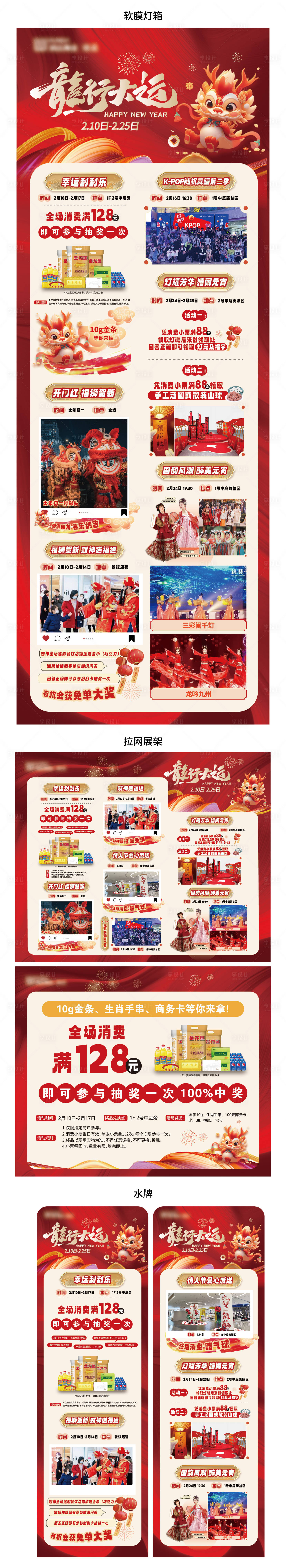 源文件下載【享設(shè)計】搜索編號：25100021900602632【商業(yè)新年龍年春節(jié)活動長圖海報】