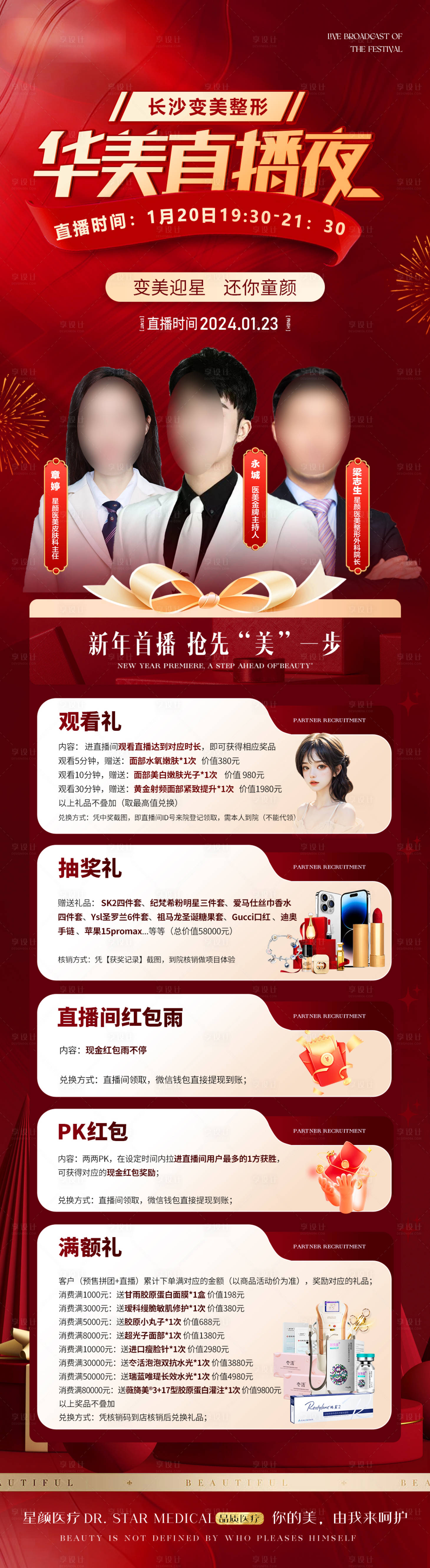 源文件下载【医美新年直播活动海报】编号：34100021913632813