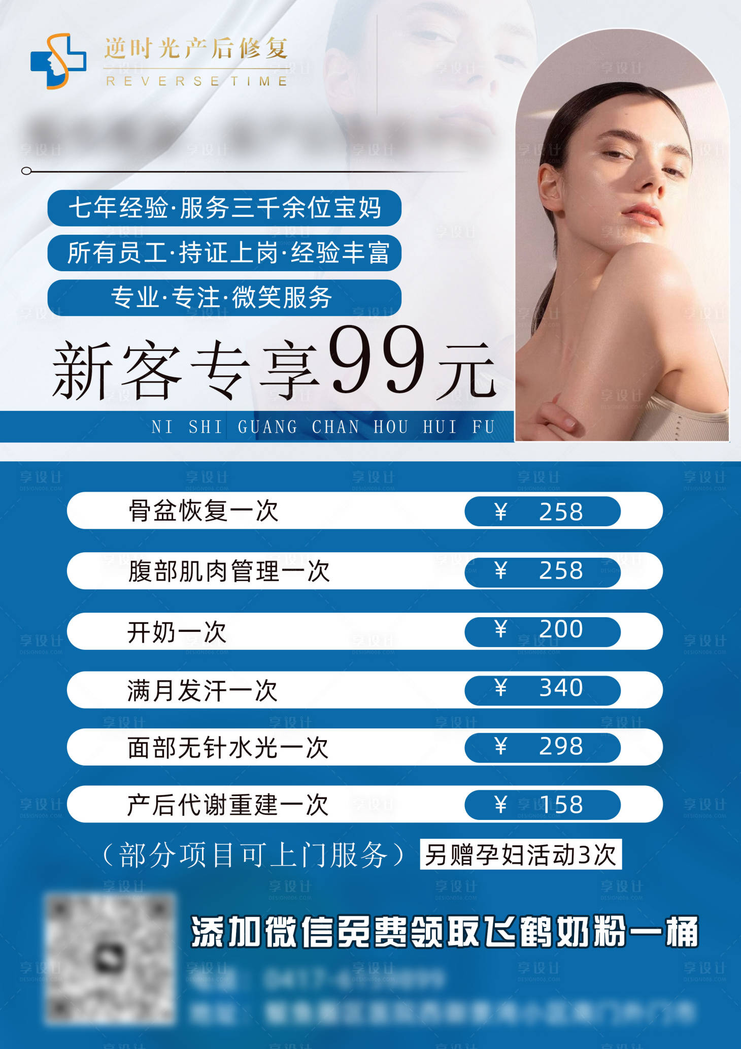 源文件下载【享设计】搜索编号：82010022075664258【医疗产后修复海报】