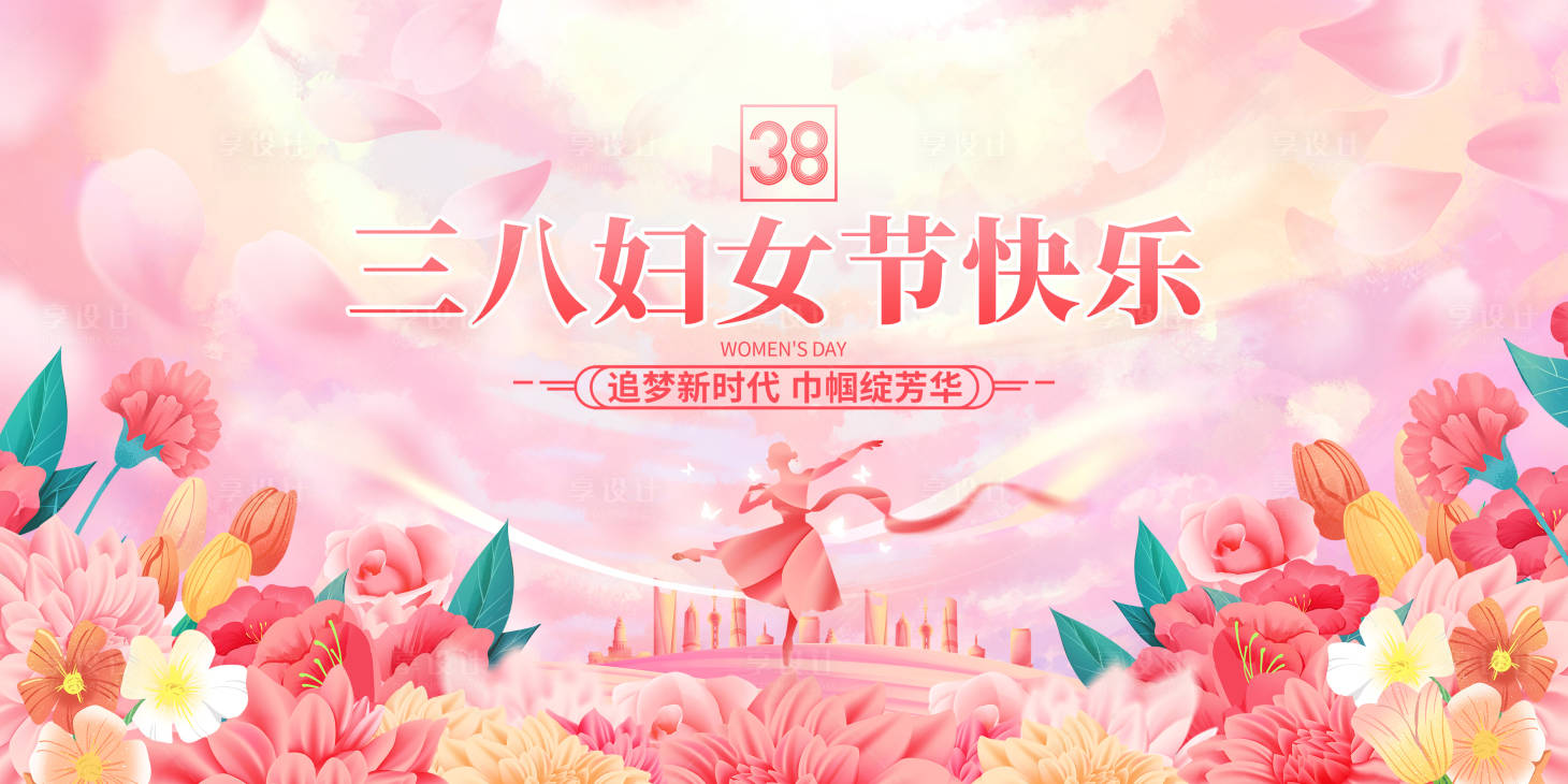 源文件下載【創意三八婦女節文藝匯演38晚會展板】編號：82940022151357633