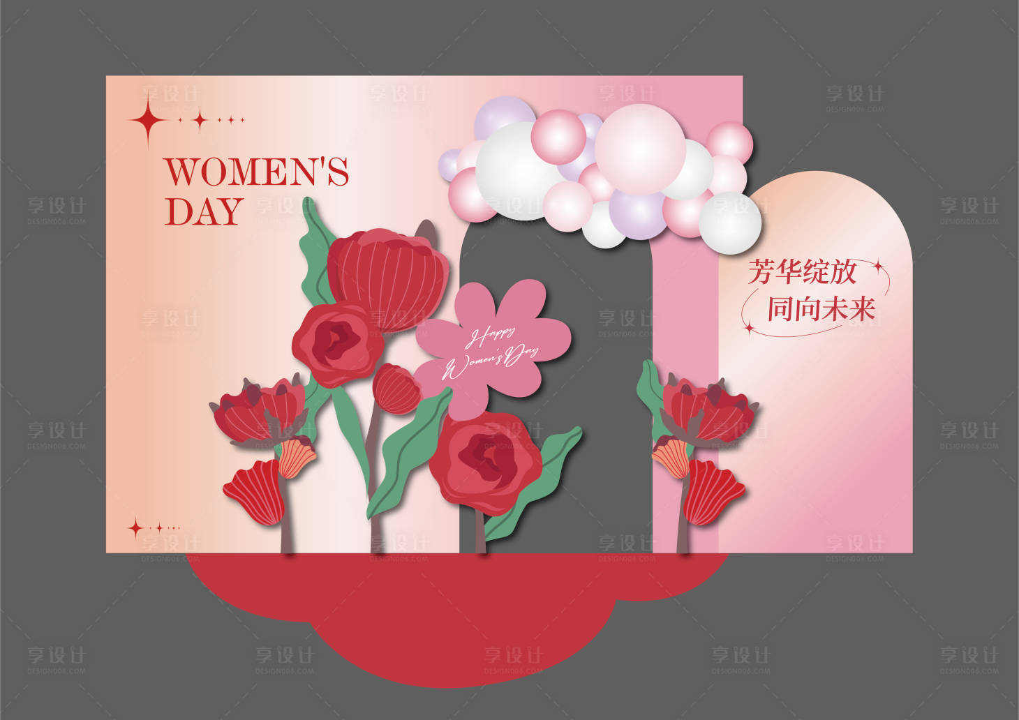 源文件下载【享设计】搜索编号：88040022062783610【38女神节妇女节活动堆头美陈】