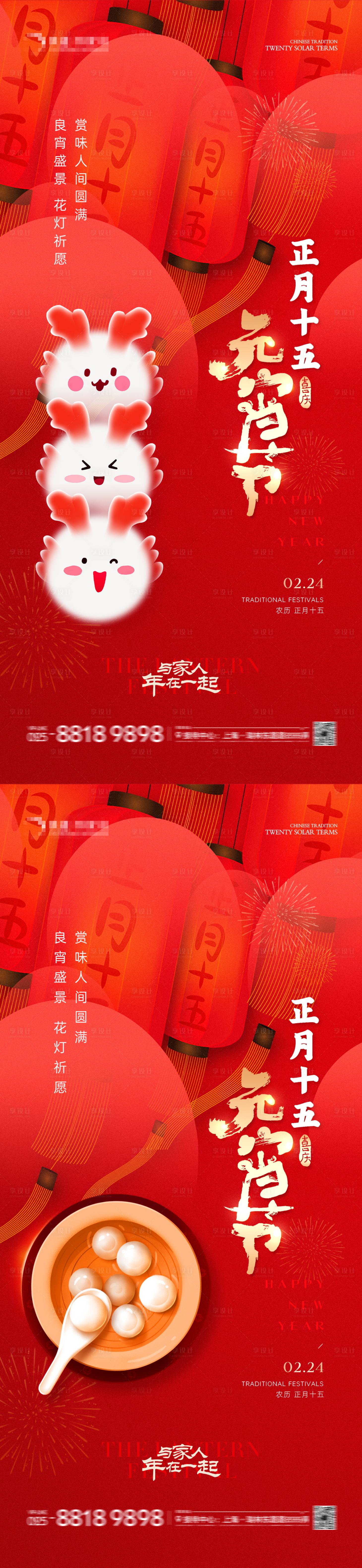 源文件下載【地產(chǎn)龍年元宵節(jié)喜慶系列海報(bào)】編號(hào)：27610021936047851