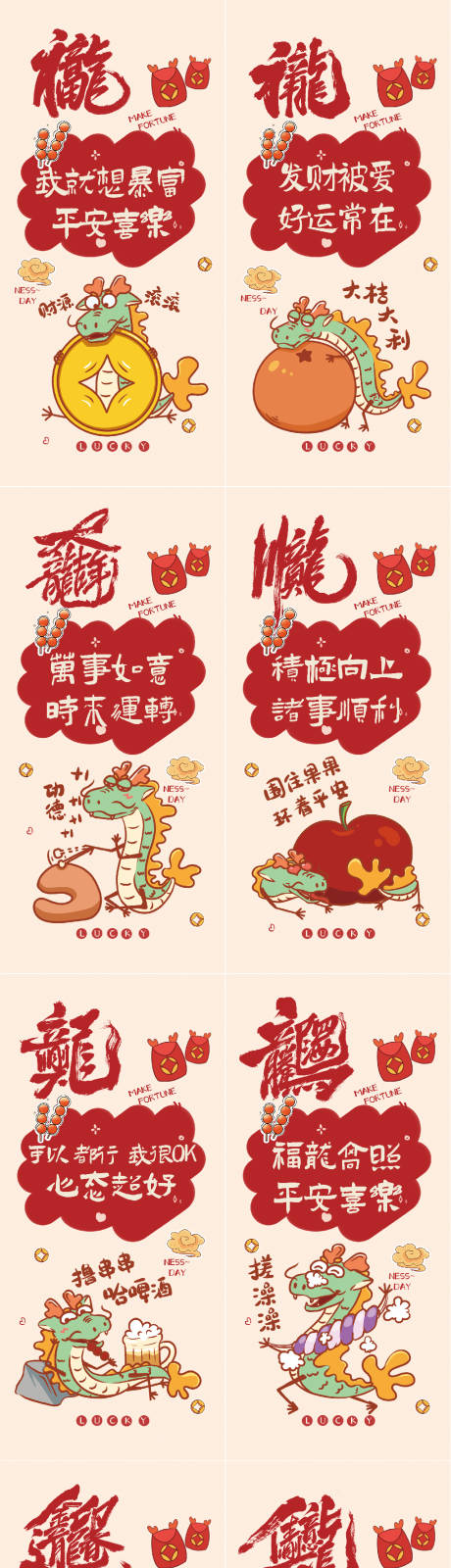 可爱龙喜庆海报
