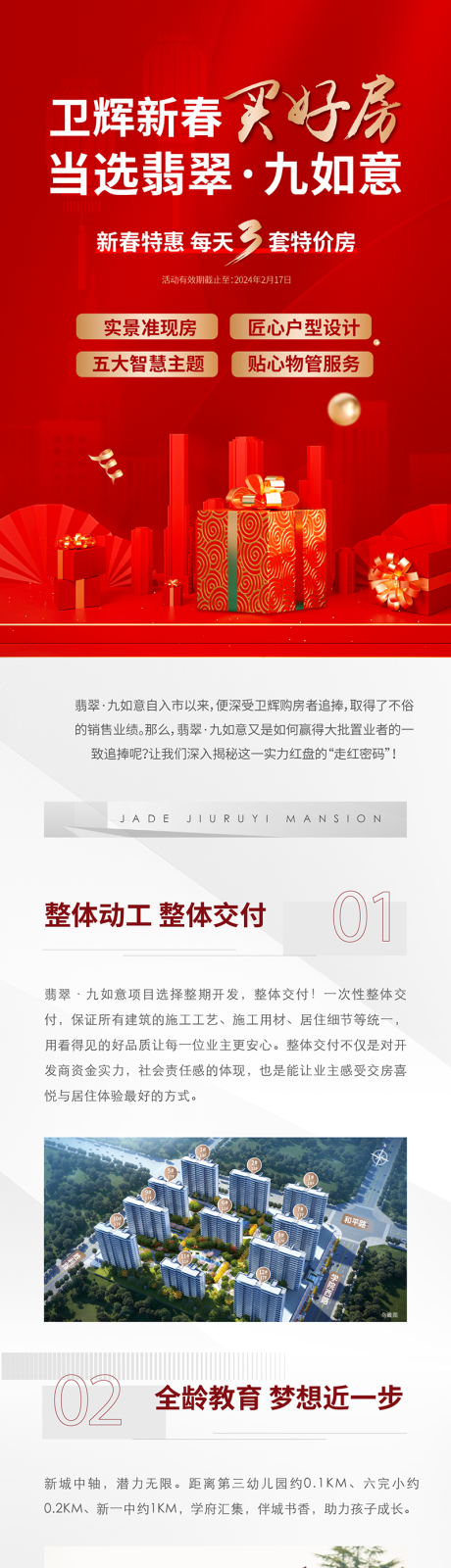源文件下载【享设计】搜索编号：94790021917917440【新春钜惠长图】