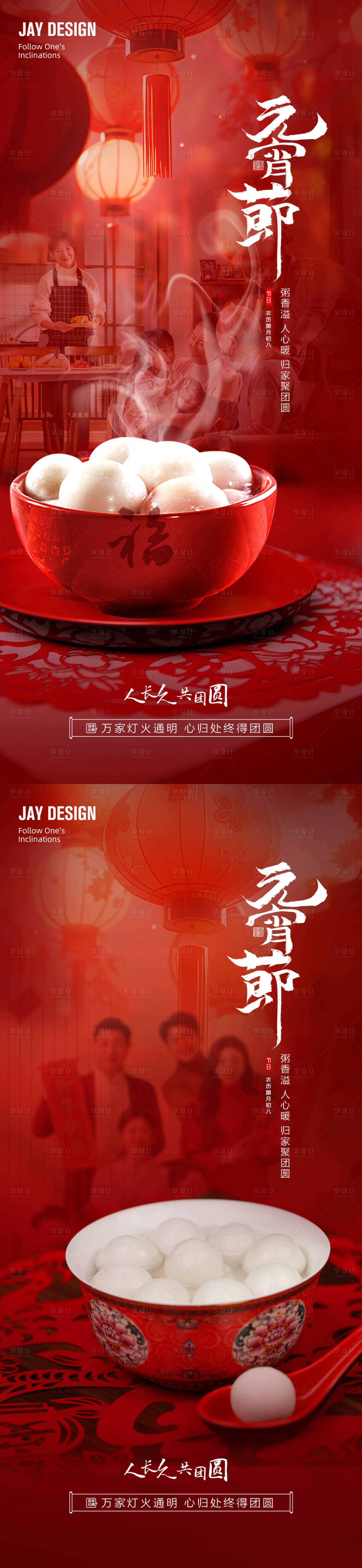 源文件下载【龙年元宵节海报】编号：64150021896017274