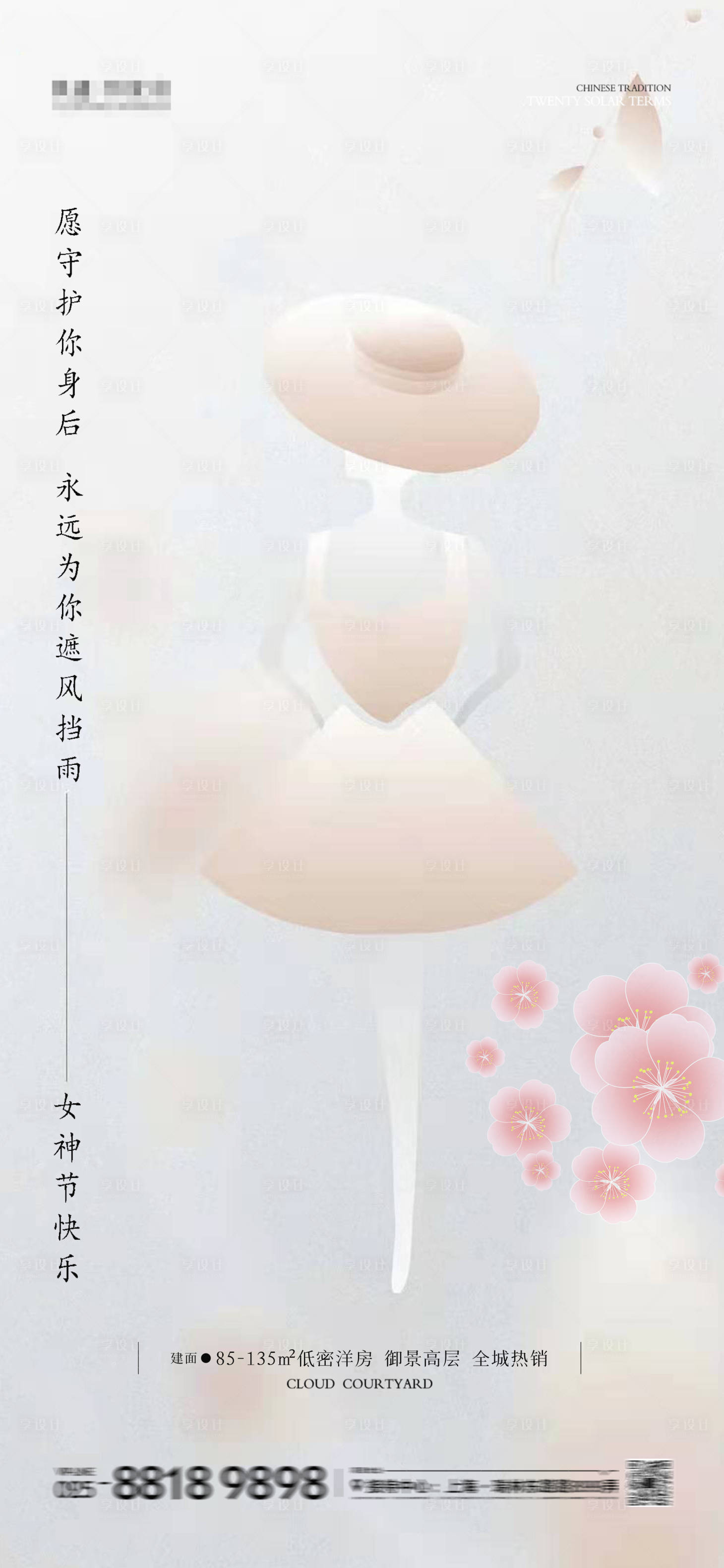 源文件下载【女神节海报】编号：42990022223097865