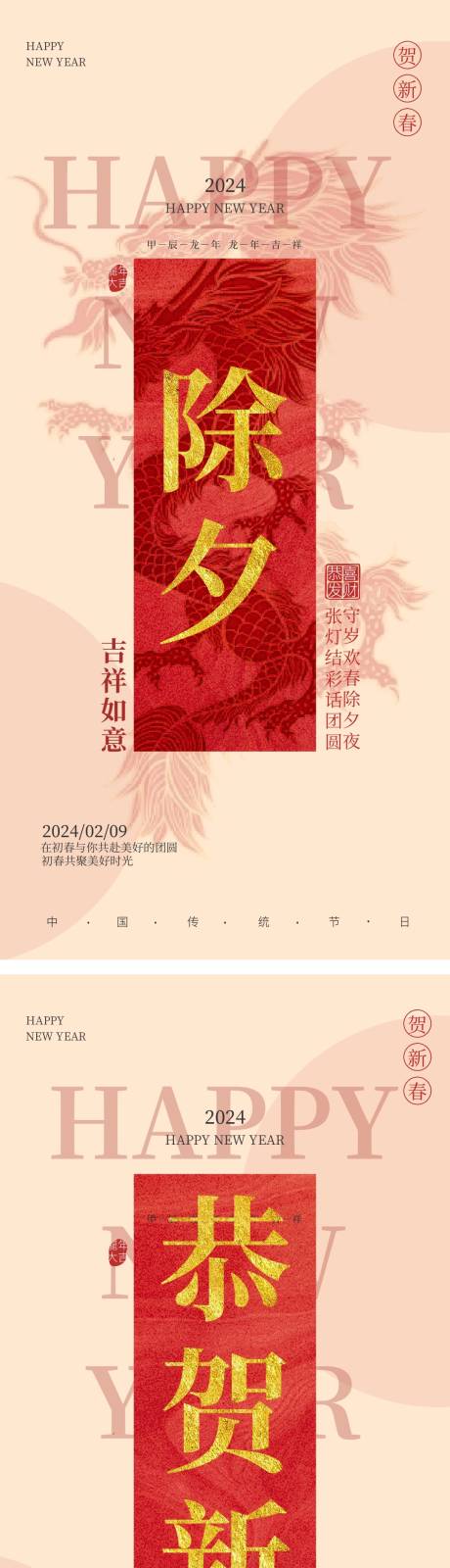源文件下载【春节海报】编号：94450021946208080