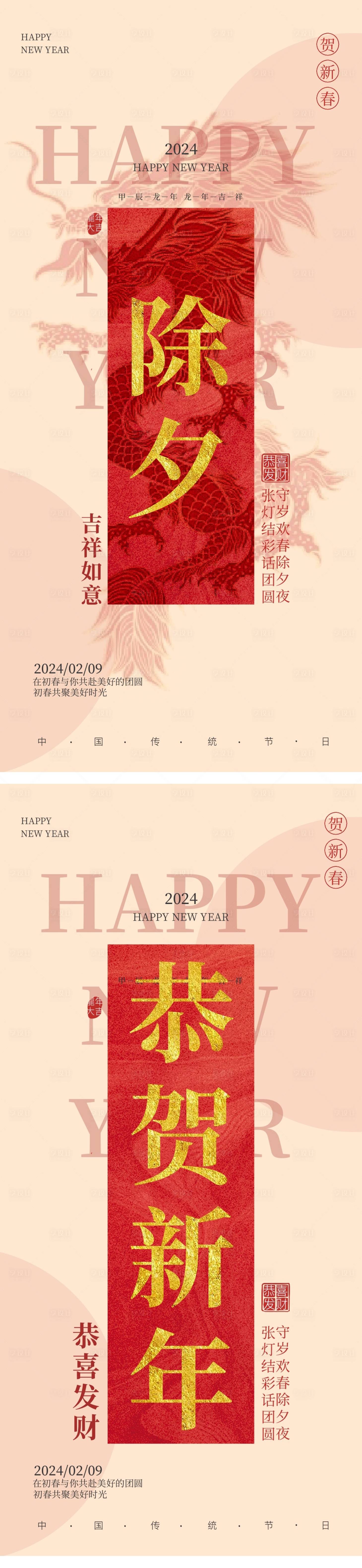 源文件下载【享设计】搜索编号：94450021946208080【春节海报】