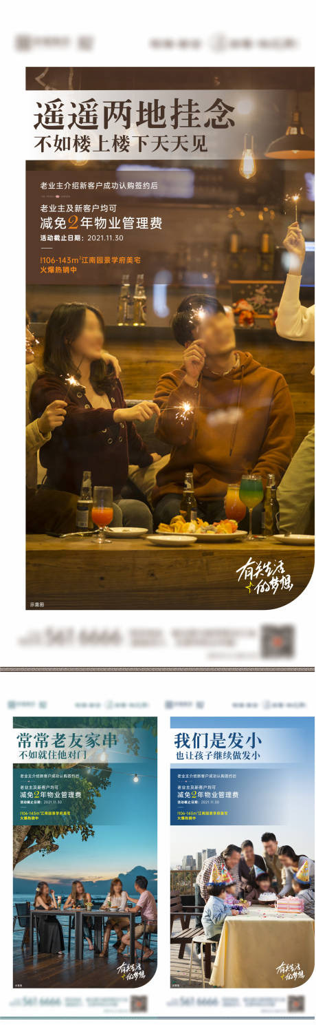 源文件下载【享设计】搜索编号：83990022123322685【地产老带新价值点海报】