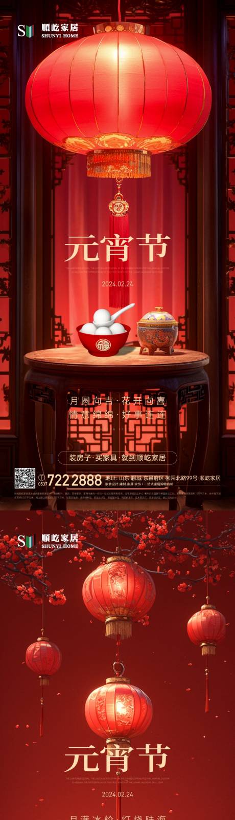 源文件下載【享設計】搜索編號：99890022051148826【2024年元宵節海報】