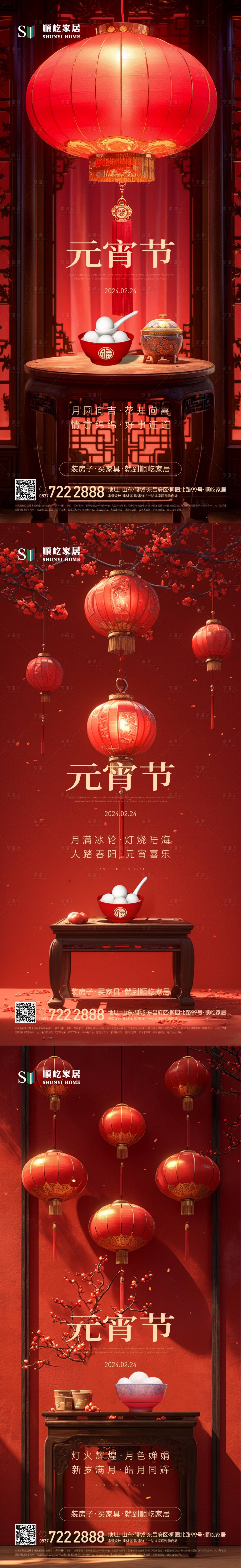 源文件下載【享設計】搜索編號：99890022051148826【2024年元宵節海報】