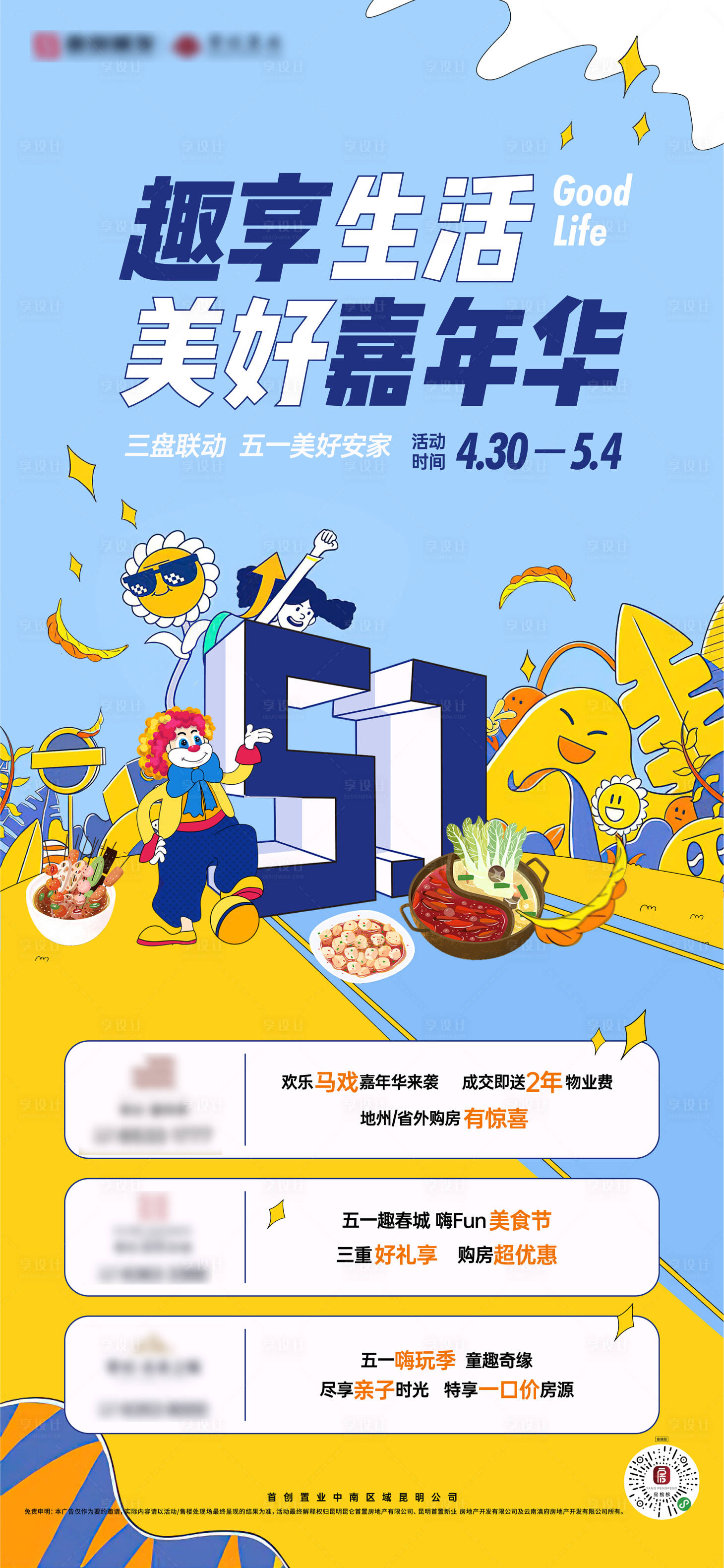 源文件下載【地產(chǎn)五一勞動節(jié)活動海報】編號：49620022006461132
