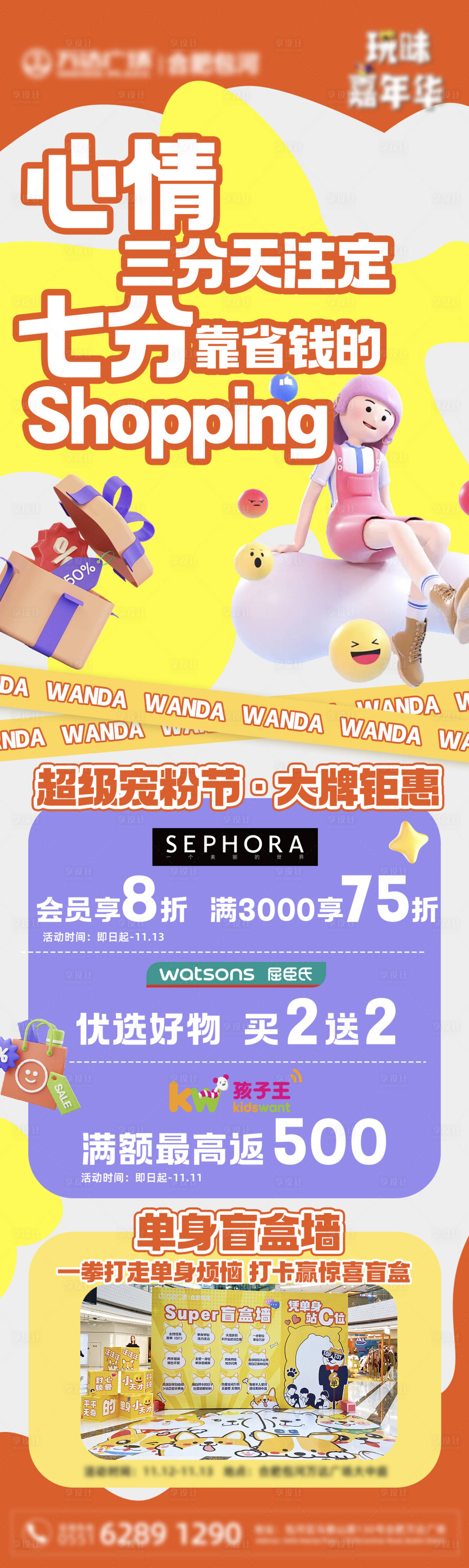 源文件下載【享設計】搜索編號：92630022187038319【商場活動海報】